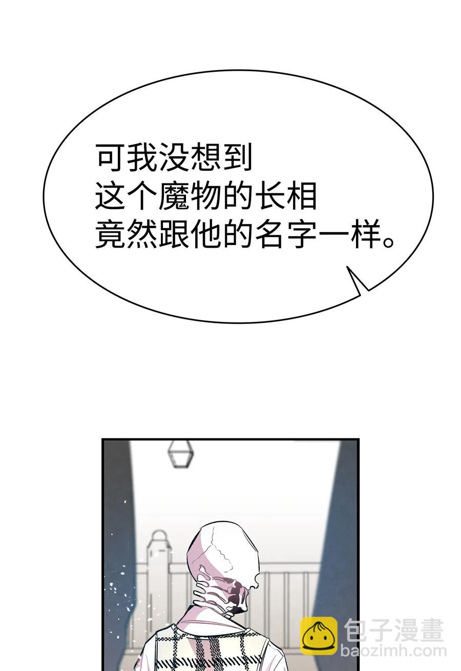 骷髏奶爸 - 45 第一次見面(1/2) - 8