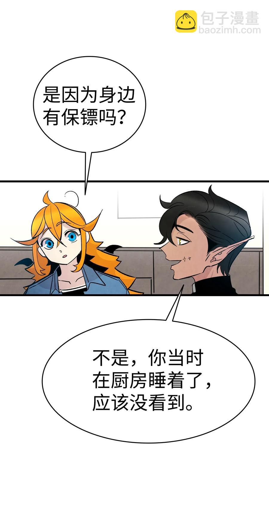 骷髏奶爸 - 45 第一次見面(1/2) - 2