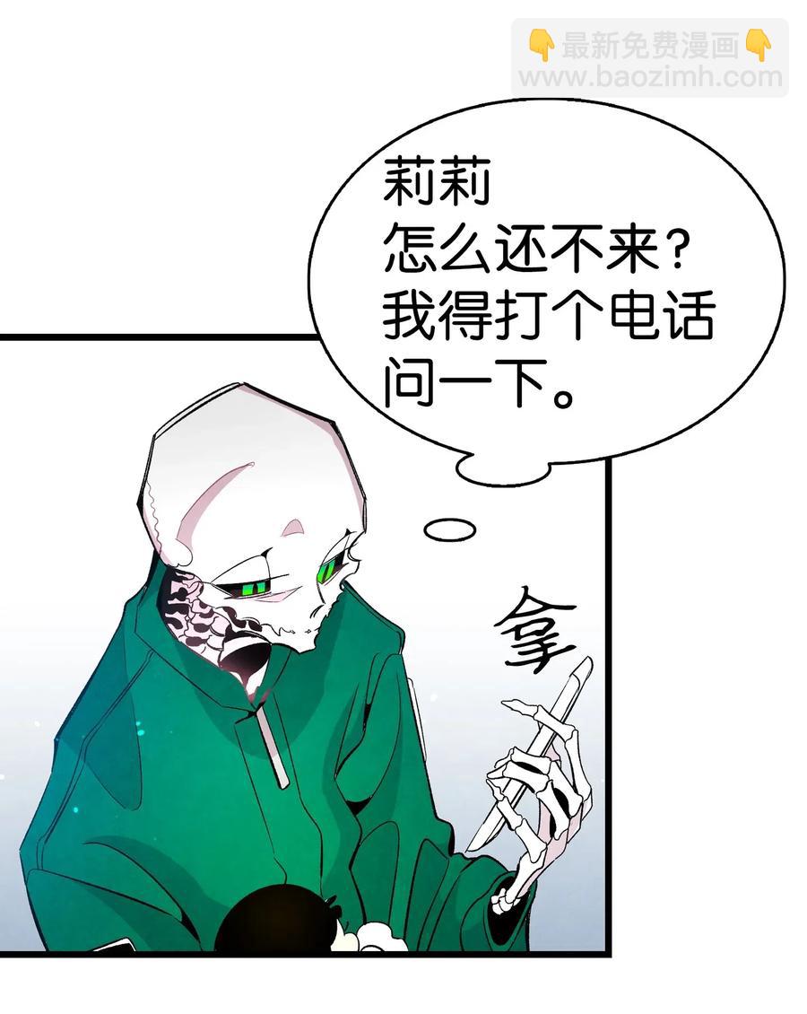 骷髏奶爸 - 45 第一次見面(1/2) - 6