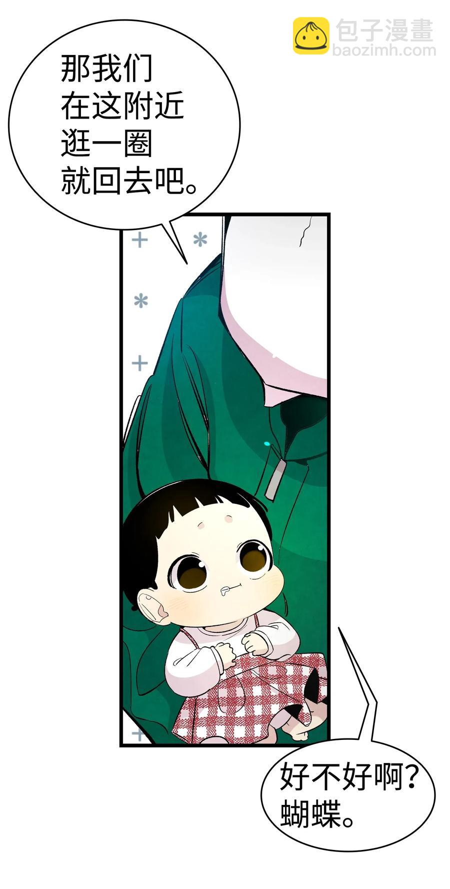 骷髏奶爸 - 45 第一次見面(1/2) - 8