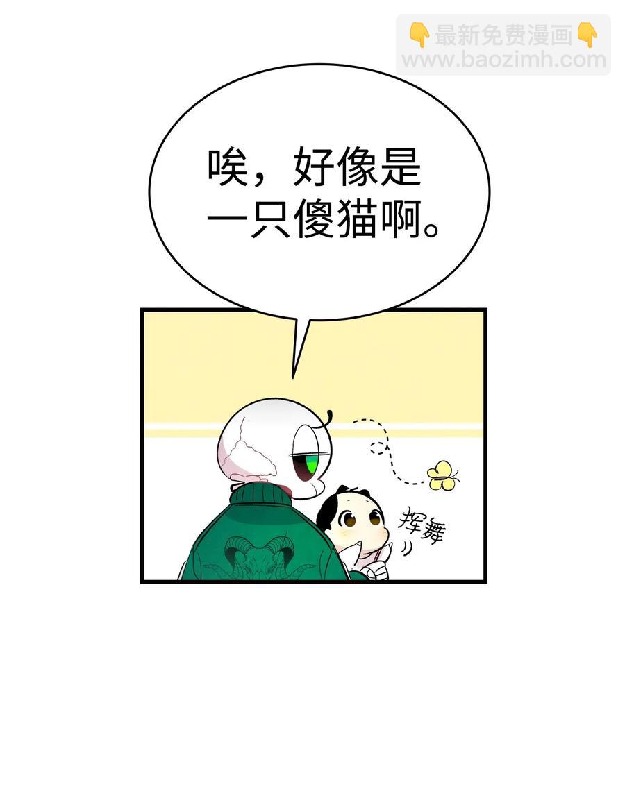 骷髏奶爸 - 45 第一次見面(1/2) - 6