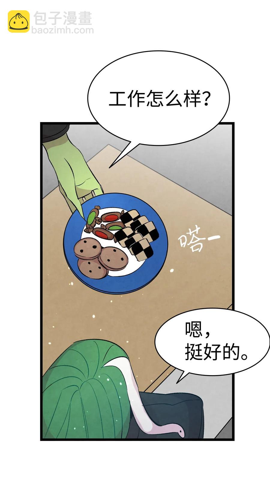 骷髏奶爸 - 45 第一次見面(1/2) - 1