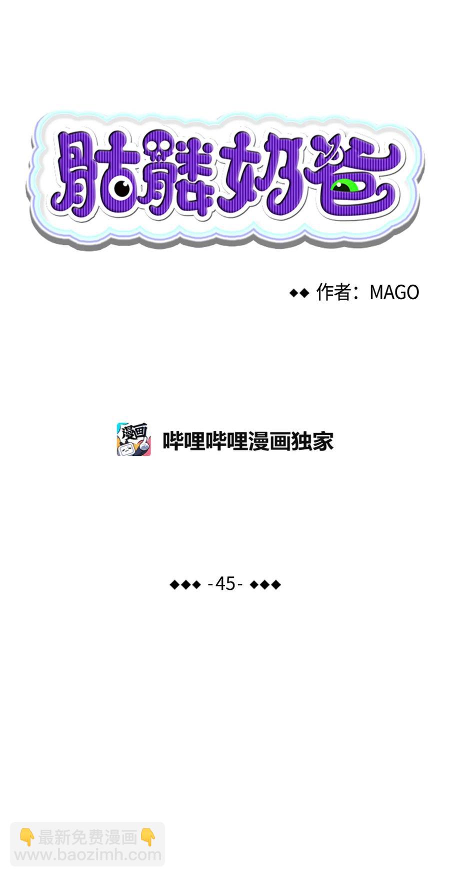 骷髏奶爸 - 45 第一次見面(1/2) - 5