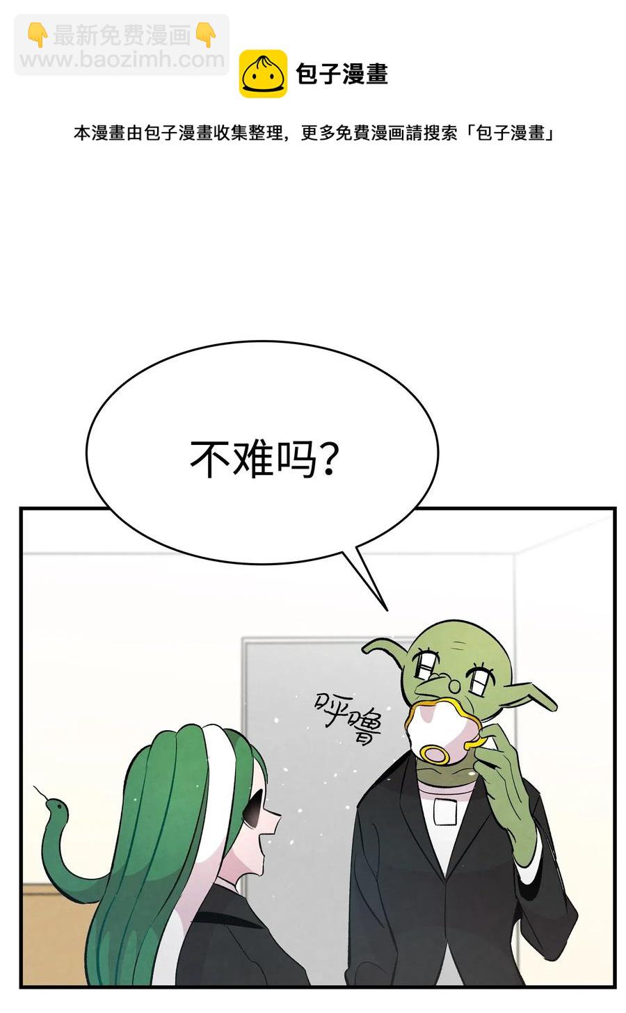 骷髏奶爸 - 45 第一次見面(1/2) - 2