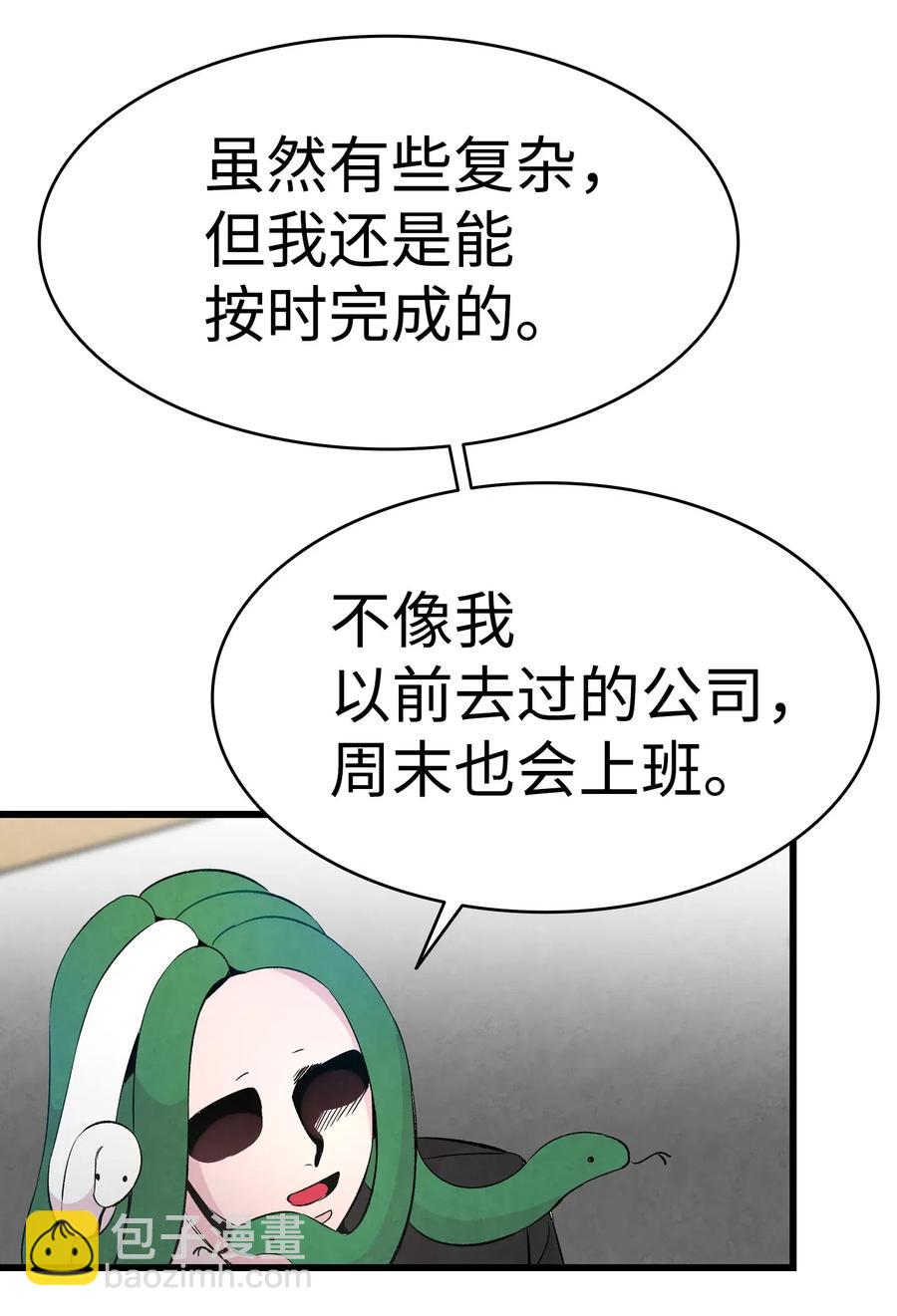 骷髏奶爸 - 45 第一次見面(2/2) - 1