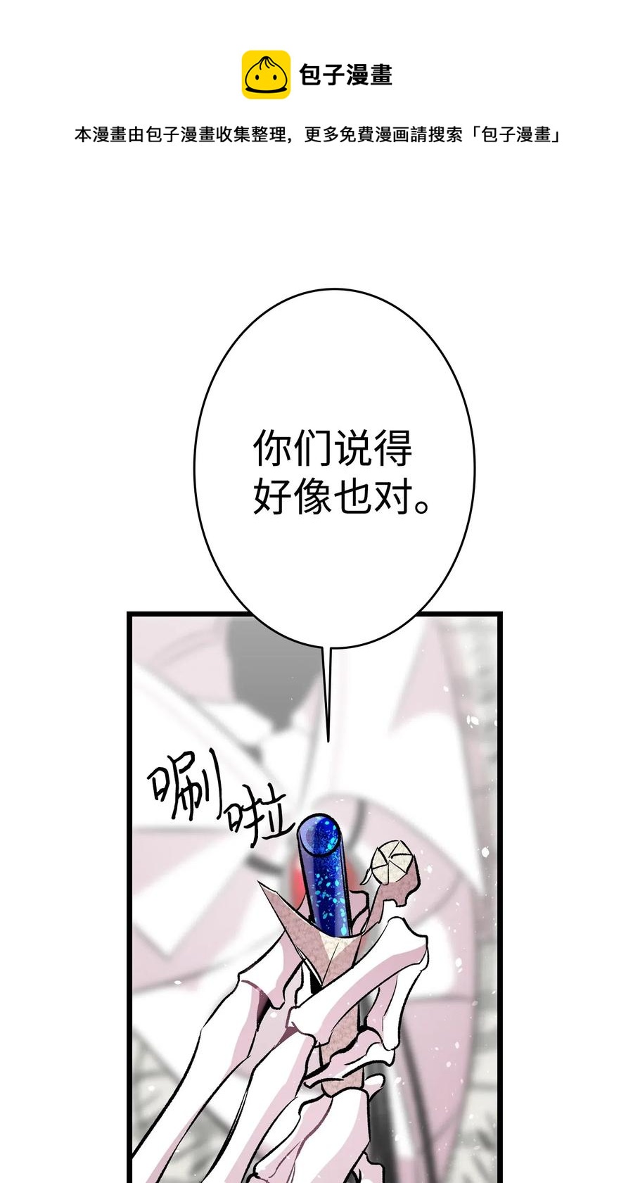 骷髏奶爸 - 47 改變(1/2) - 1