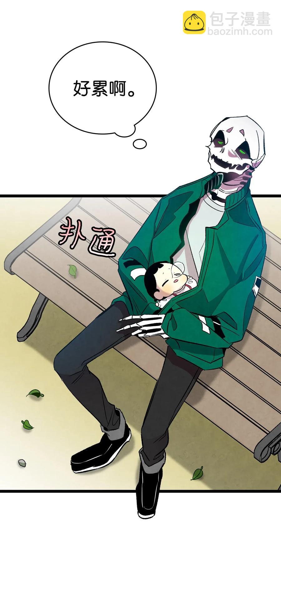 骷髏奶爸 - 47 改變(1/2) - 2