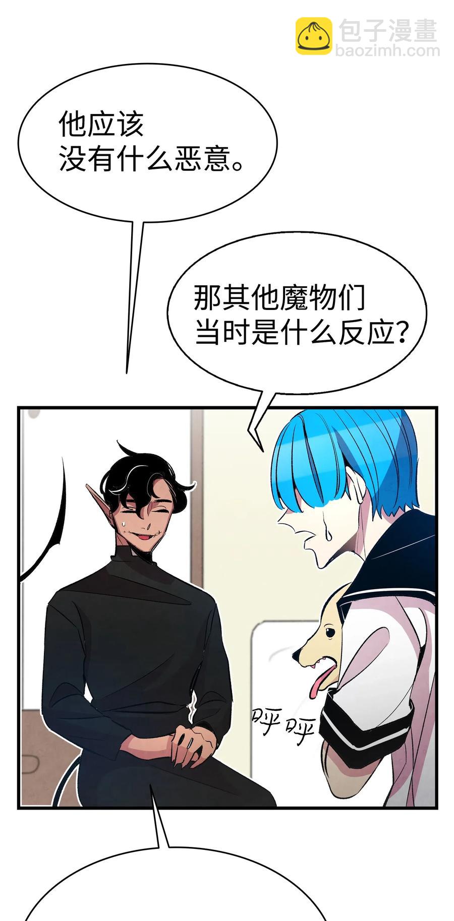 骷髏奶爸 - 47 改變(1/2) - 5