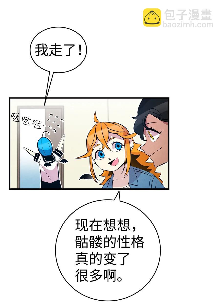 骷髏奶爸 - 47 改變(1/2) - 4