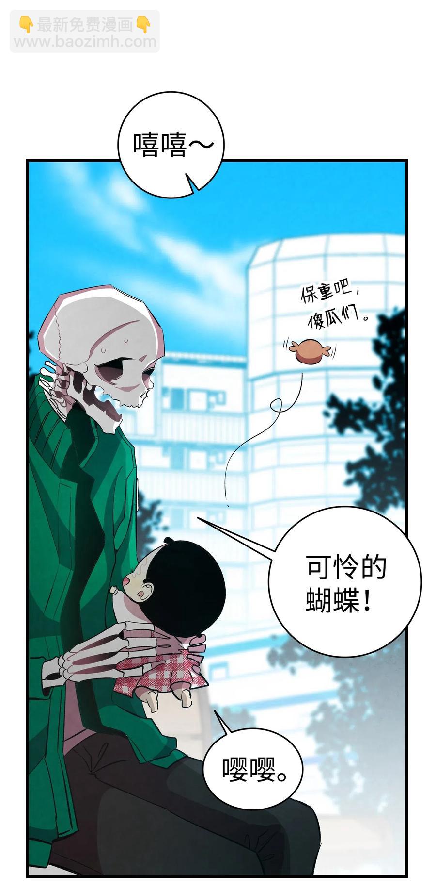 骷髏奶爸 - 47 改變(1/2) - 3