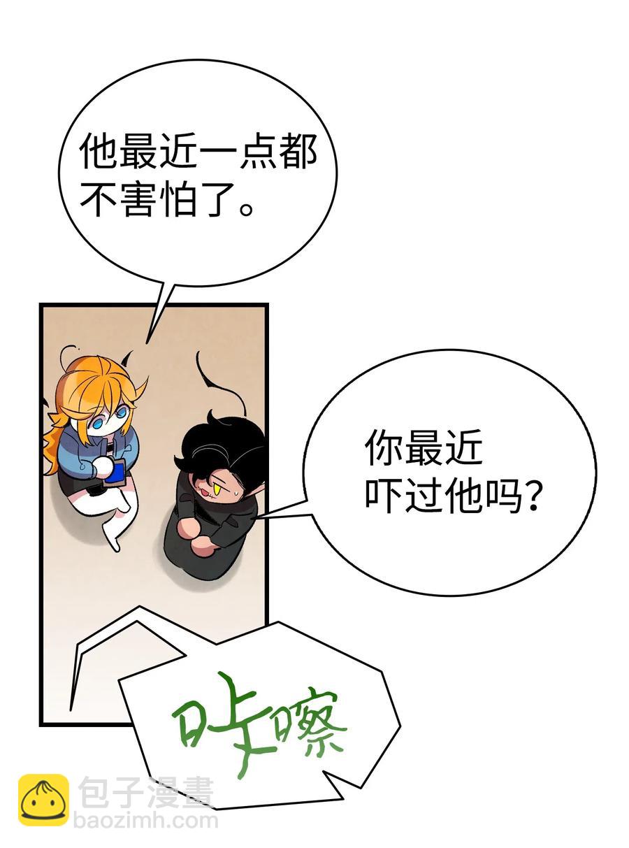 骷髏奶爸 - 47 改變(1/2) - 8