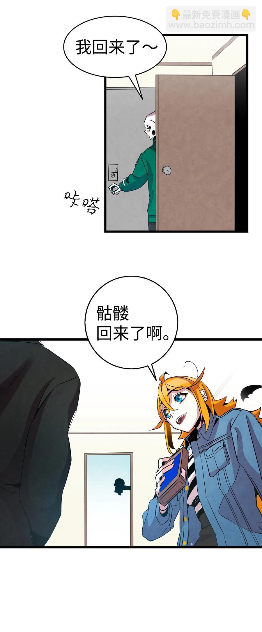 骷髏奶爸 - 47 改變(1/2) - 1