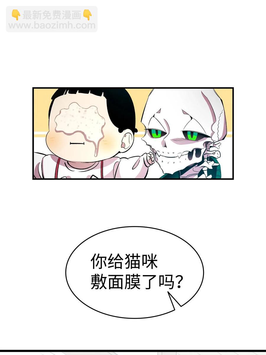 骷髏奶爸 - 47 改變(1/2) - 2