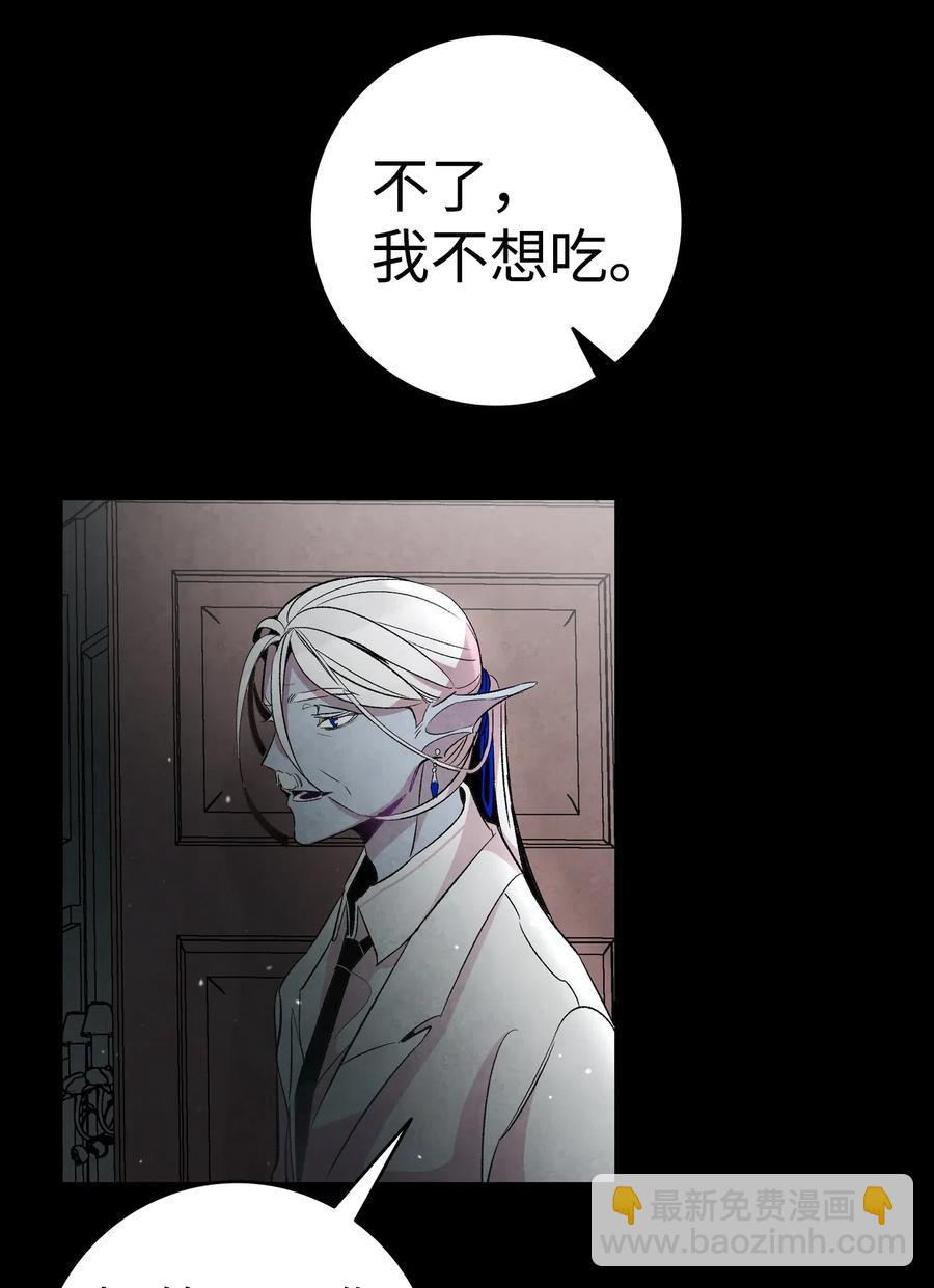 骷髏奶爸 - 47 改變(2/2) - 5