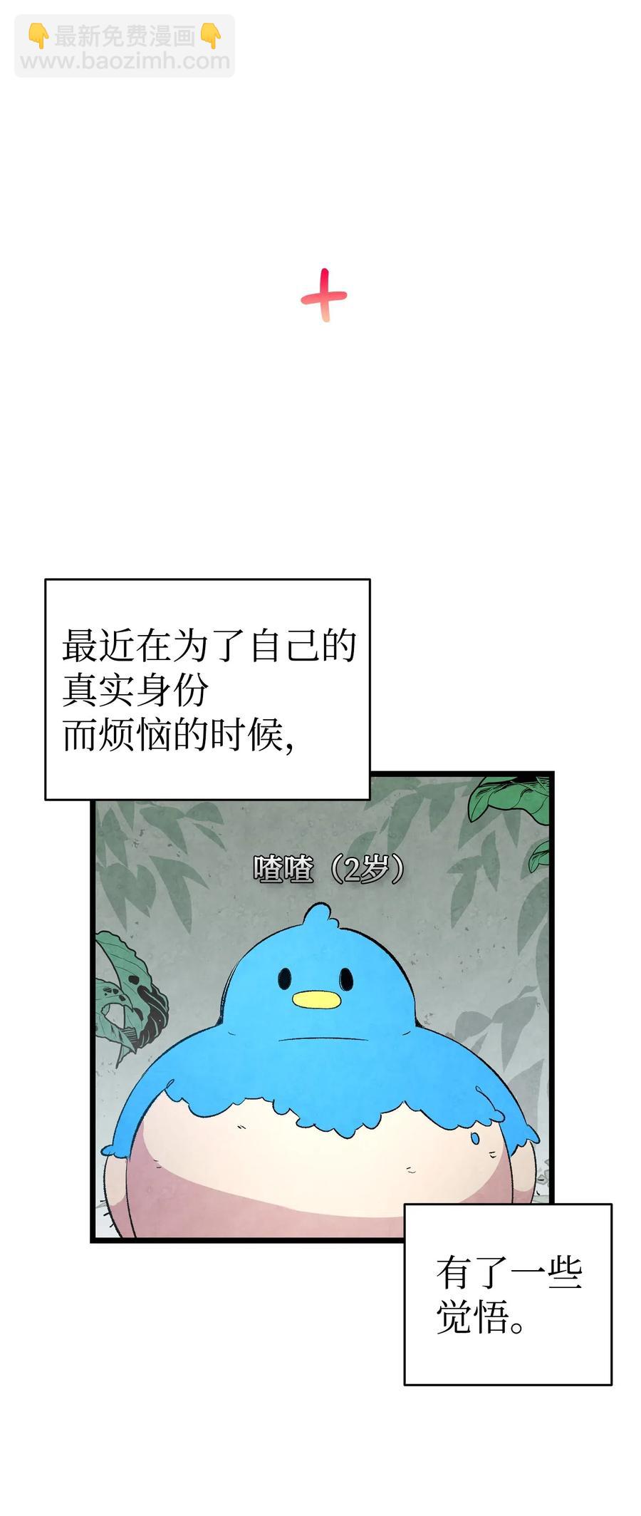 骷髏奶爸 - 47 改變(2/2) - 3