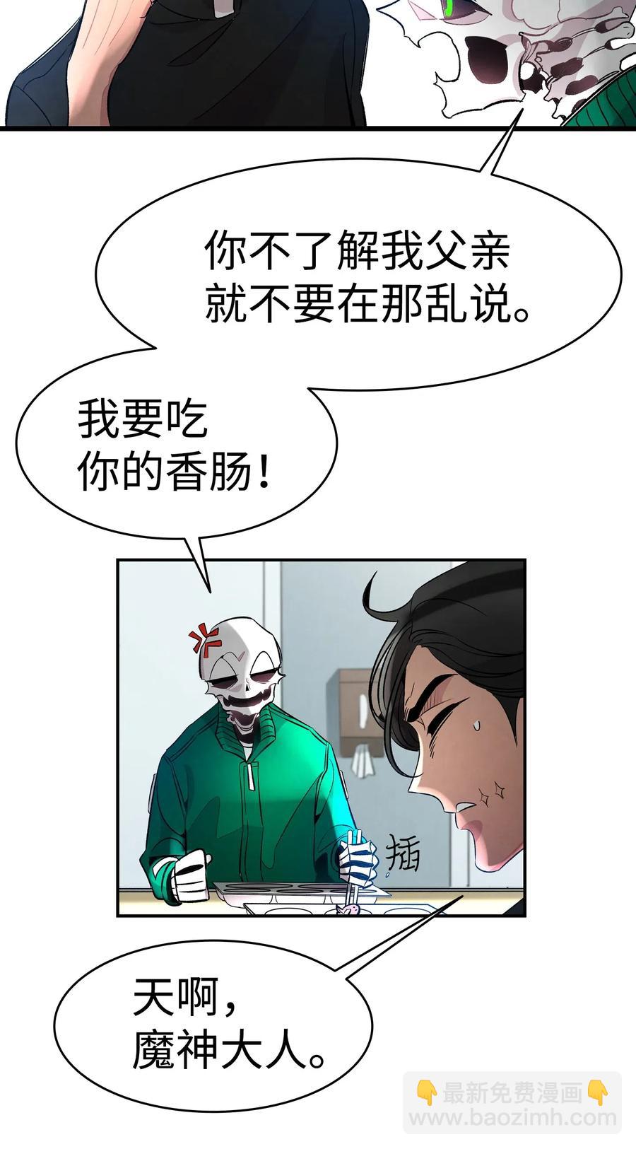 骷髏奶爸 - 49 綁架骷髏(1/2) - 1