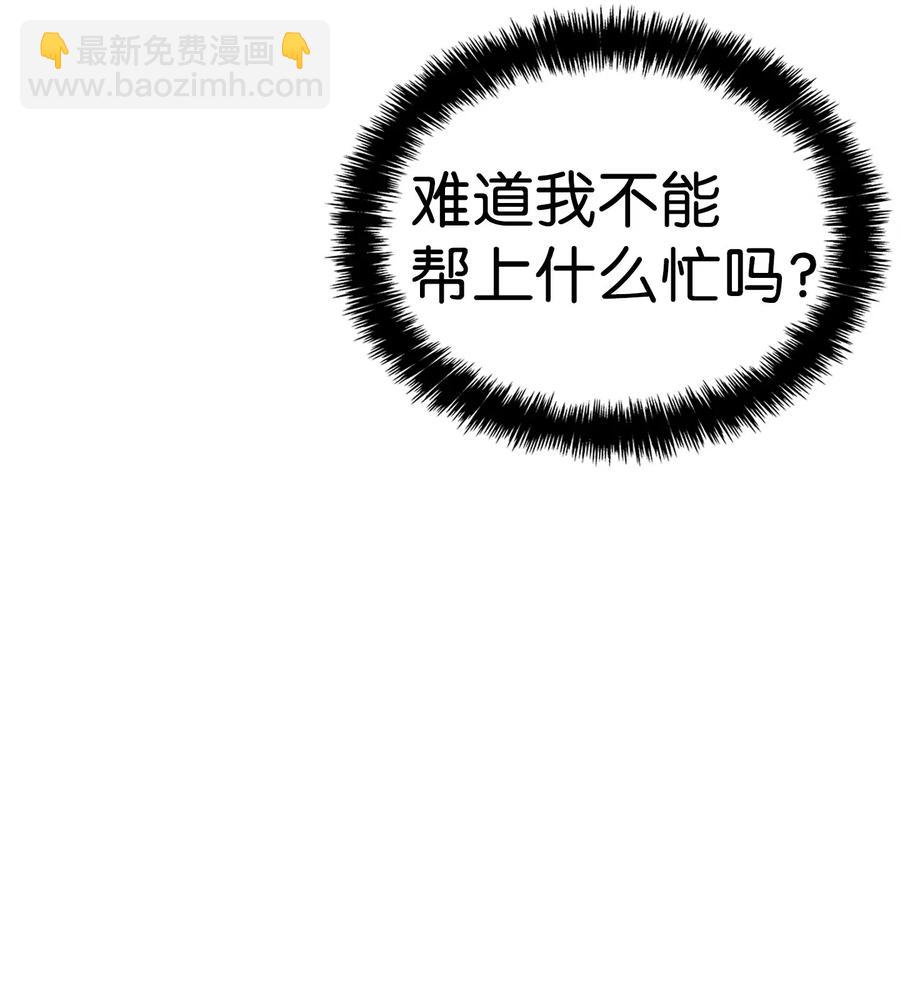 骷髏奶爸 - 49 綁架骷髏(1/2) - 7