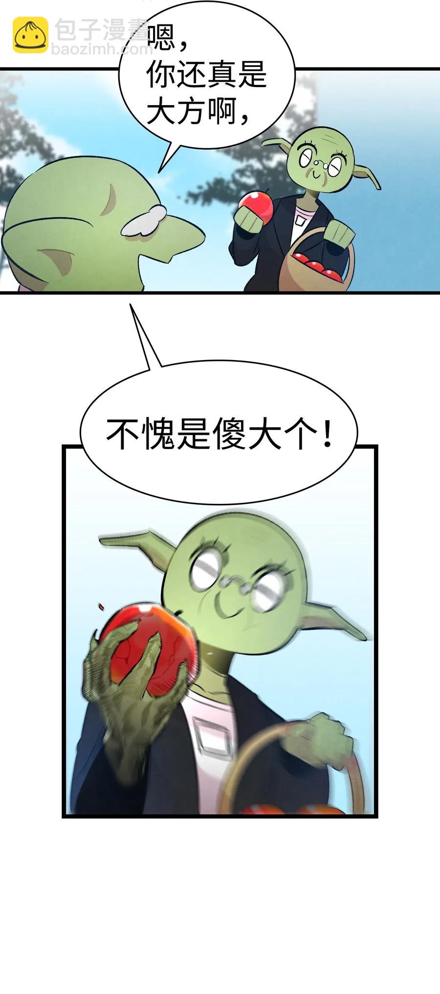 骷髏奶爸 - 49 綁架骷髏(1/2) - 5