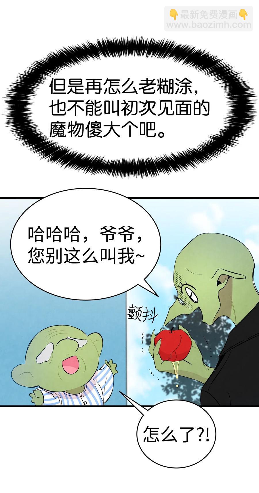 骷髏奶爸 - 49 綁架骷髏(1/2) - 1