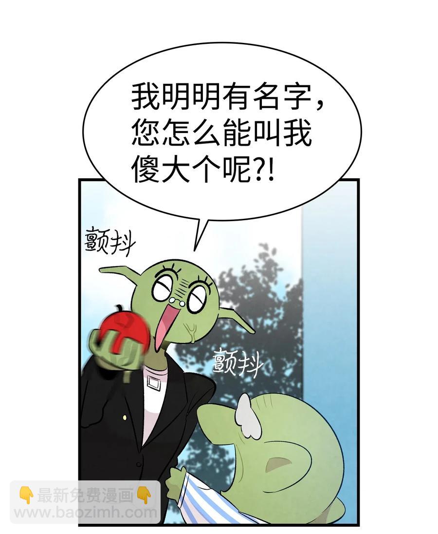 骷髏奶爸 - 49 綁架骷髏(1/2) - 2