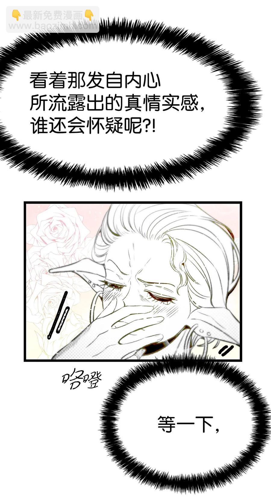 骷髏奶爸 - 49 綁架骷髏(2/2) - 3