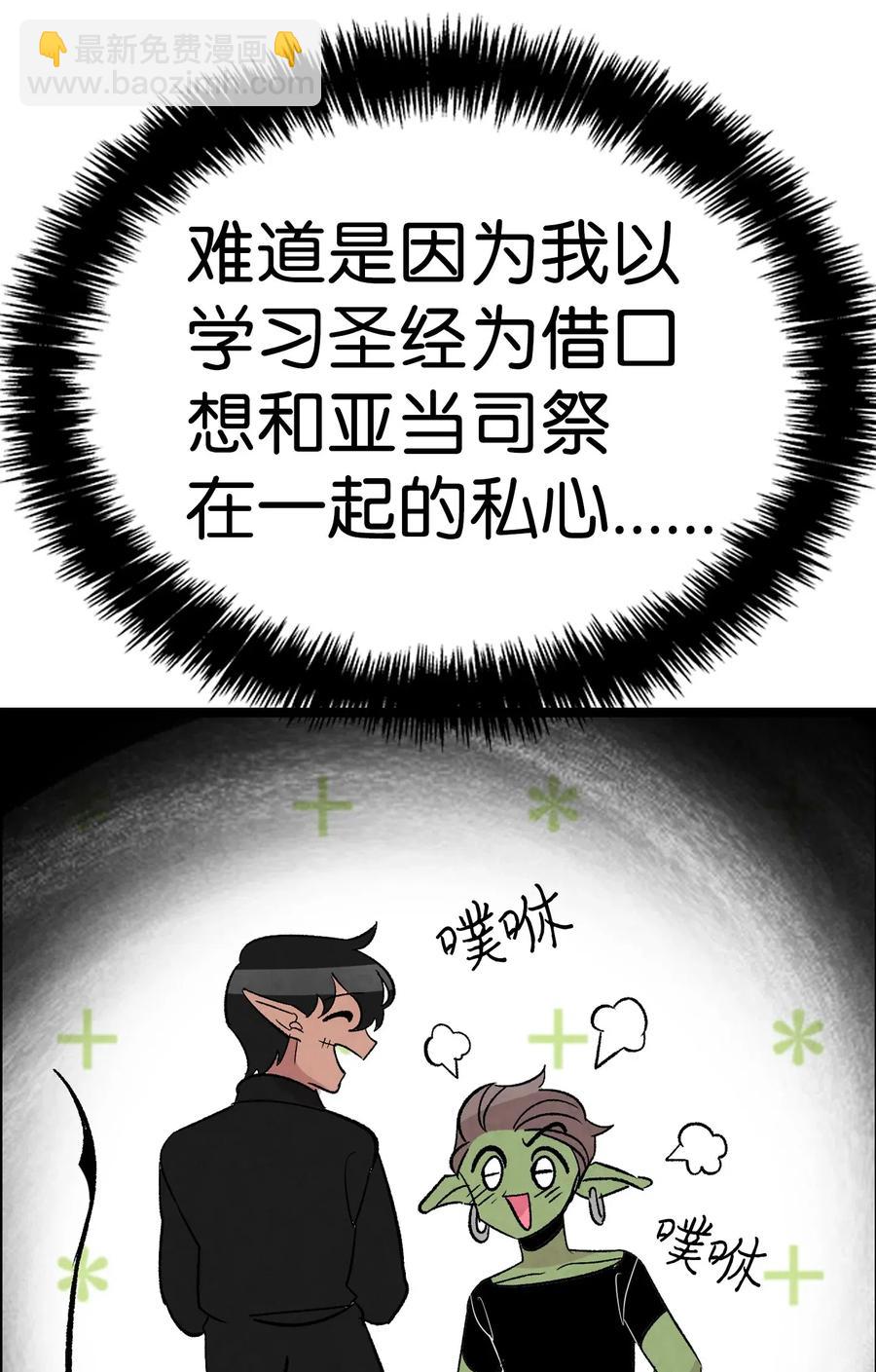 骷髏奶爸 - 49 綁架骷髏(2/2) - 4