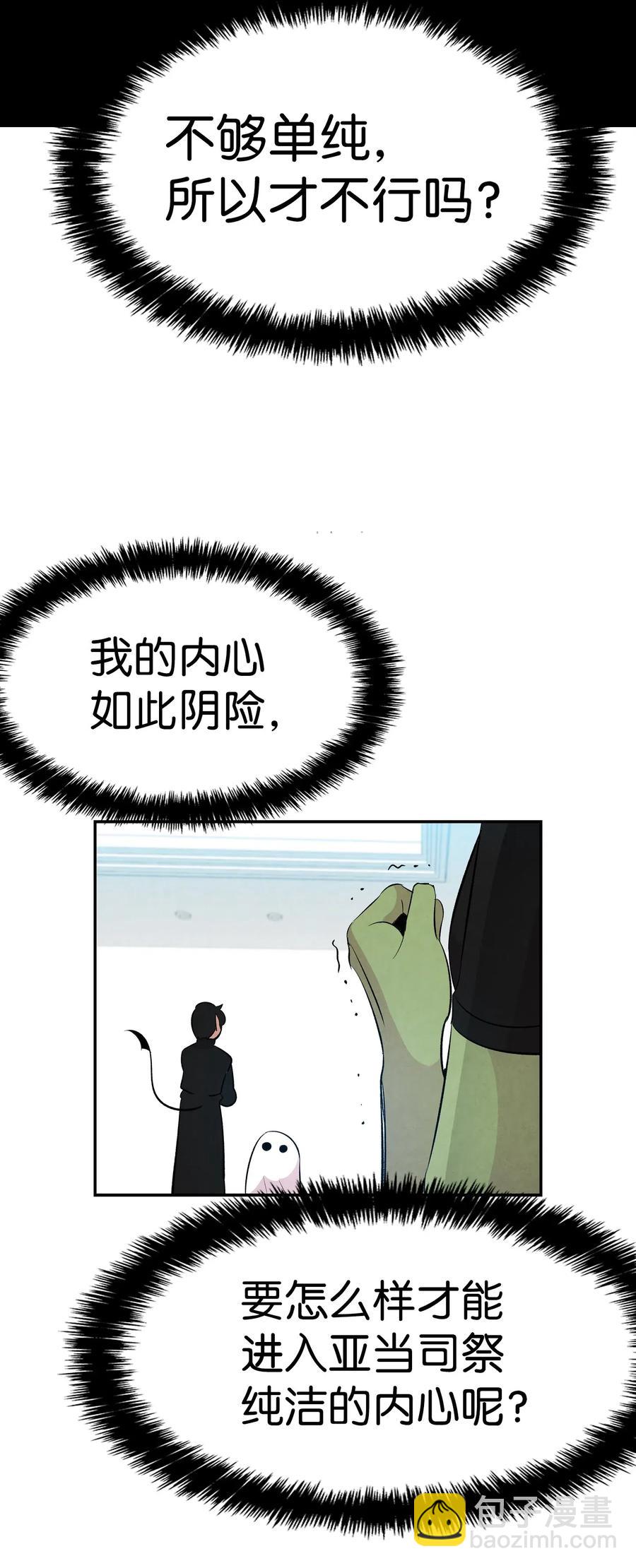 骷髏奶爸 - 49 綁架骷髏(2/2) - 1