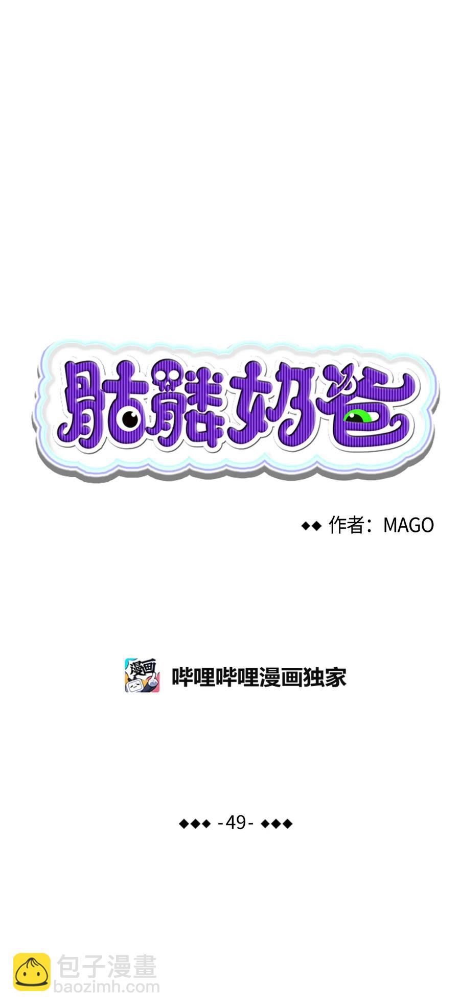 骷髏奶爸 - 49 綁架骷髏(1/2) - 6