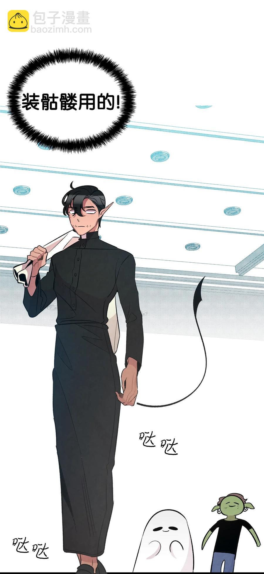 骷髏奶爸 - 49 綁架骷髏(2/2) - 4