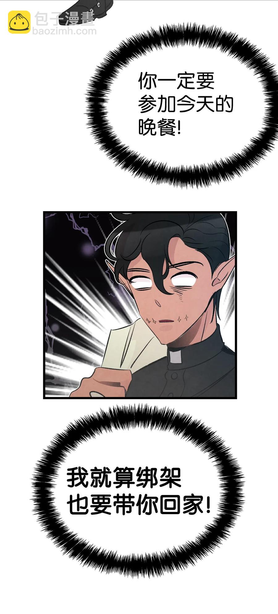 骷髏奶爸 - 49 綁架骷髏(2/2) - 5