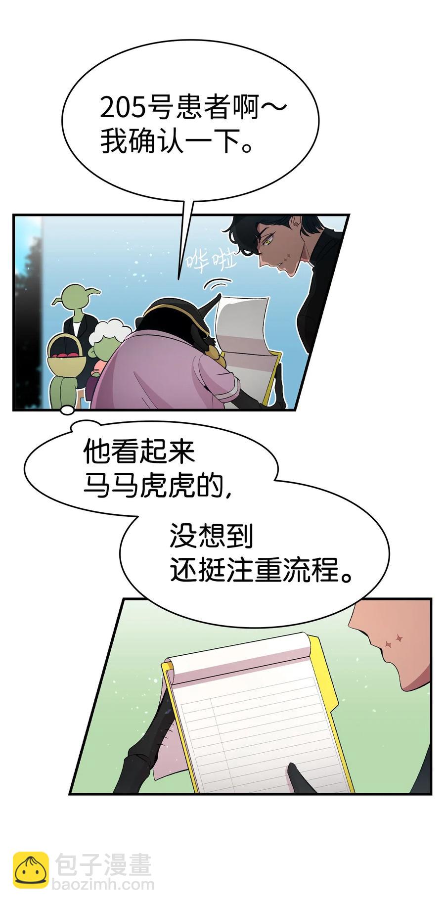 骷髏奶爸 - 51 高教授的教導(1/2) - 3