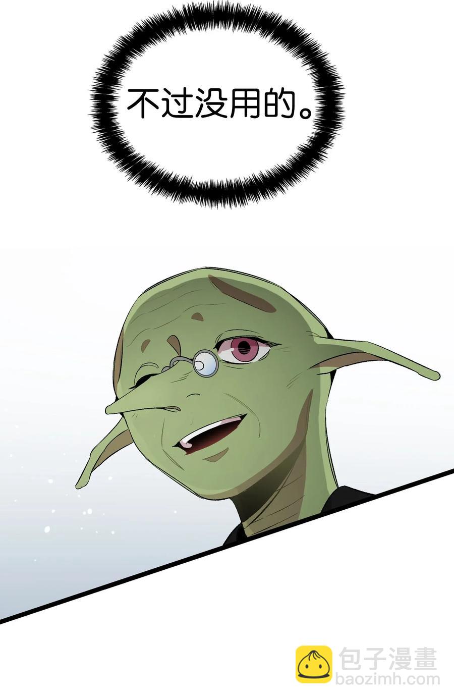 骷髏奶爸 - 51 高教授的教導(1/2) - 4