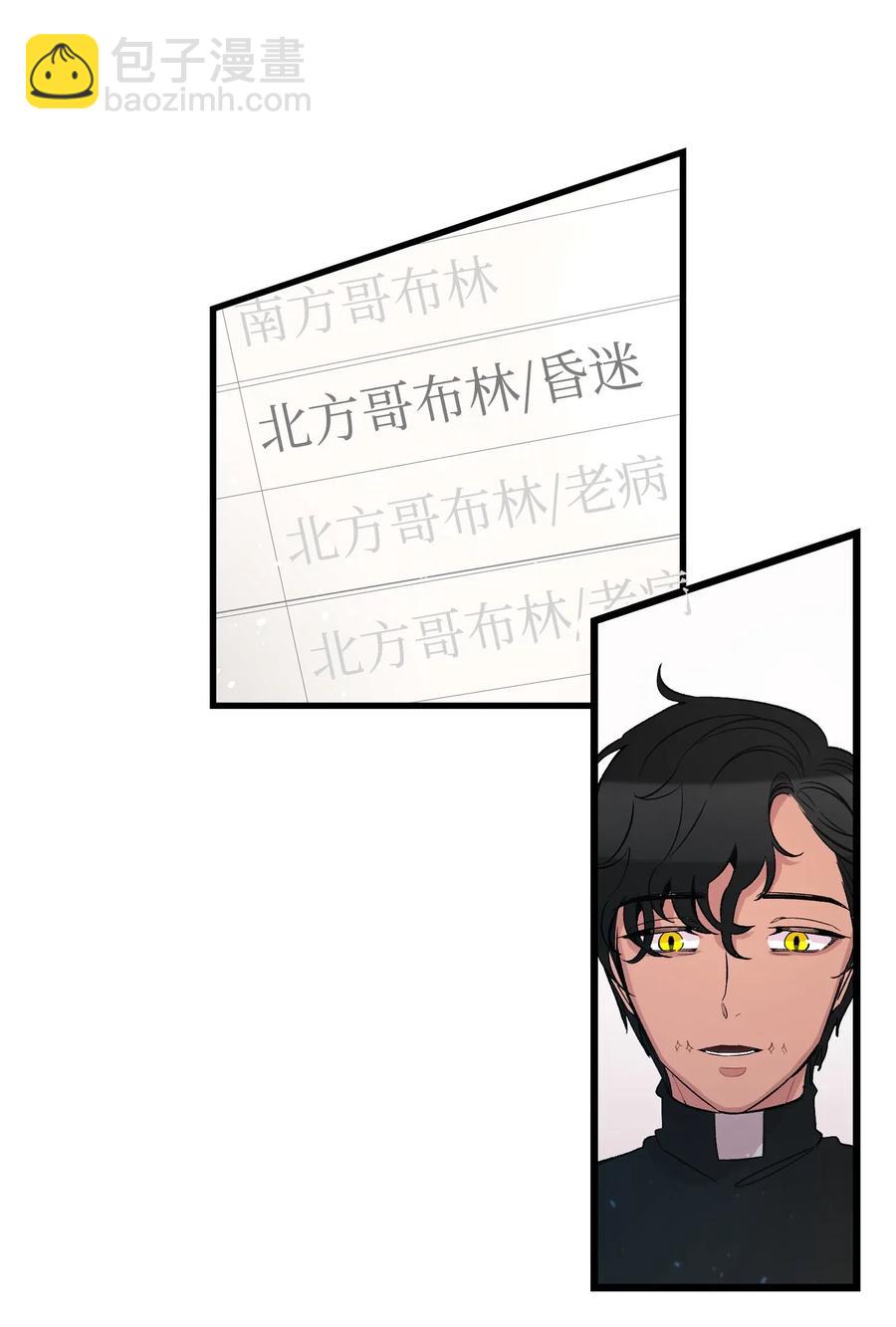 骷髏奶爸 - 51 高教授的教導(1/2) - 5