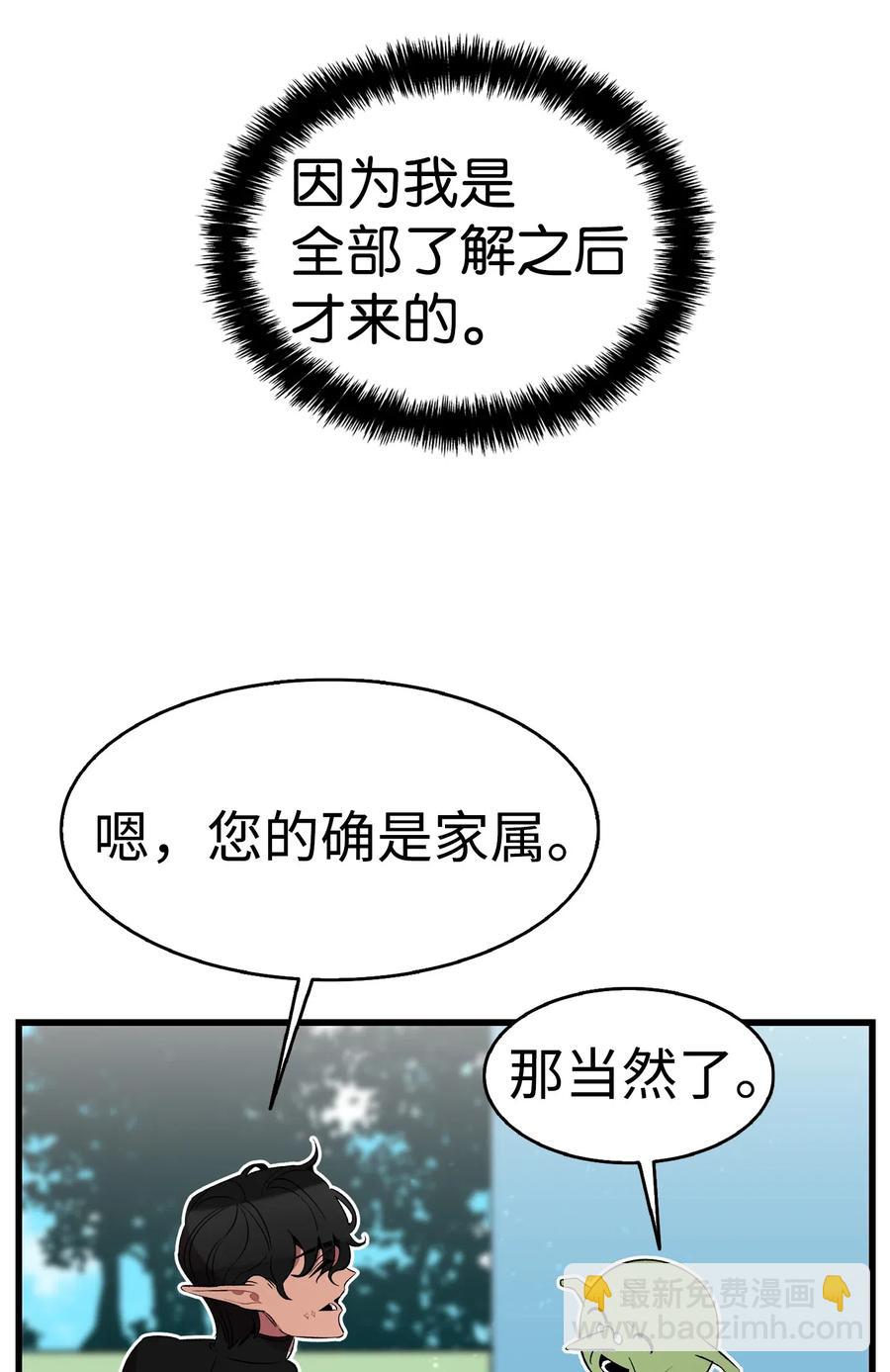 骷髏奶爸 - 51 高教授的教導(1/2) - 6