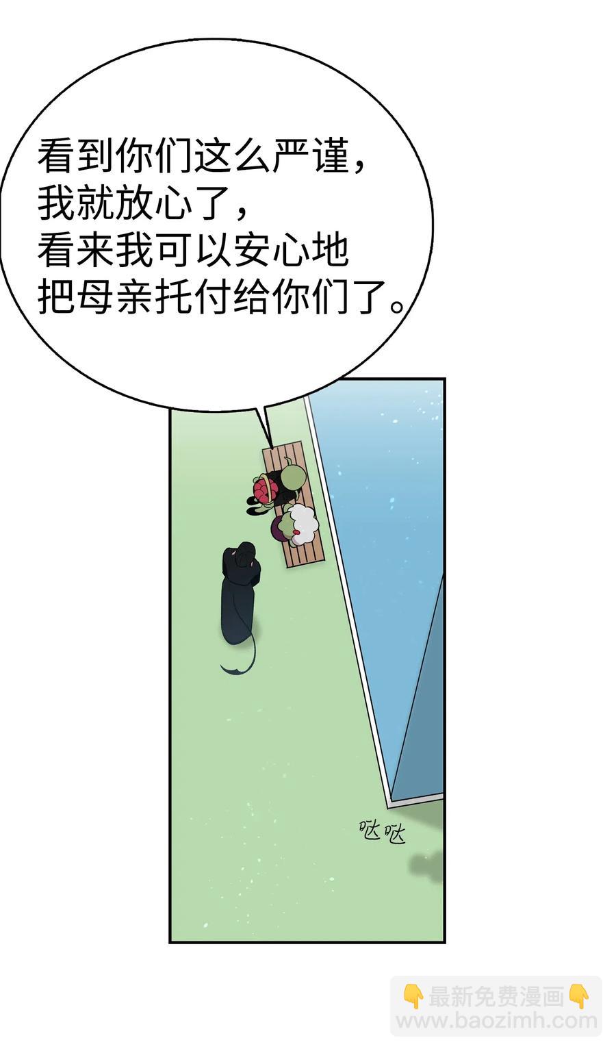 骷髏奶爸 - 51 高教授的教導(1/2) - 8