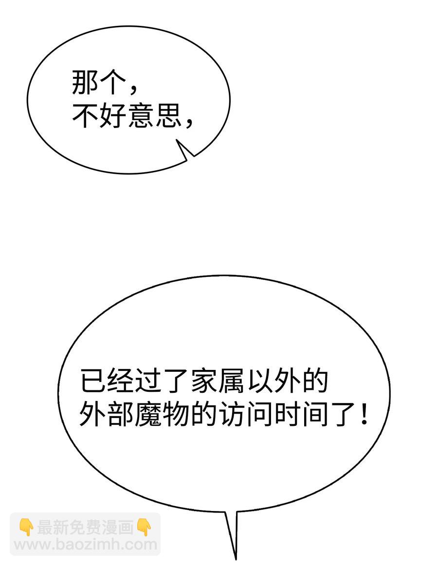 骷髏奶爸 - 51 高教授的教導(1/2) - 3