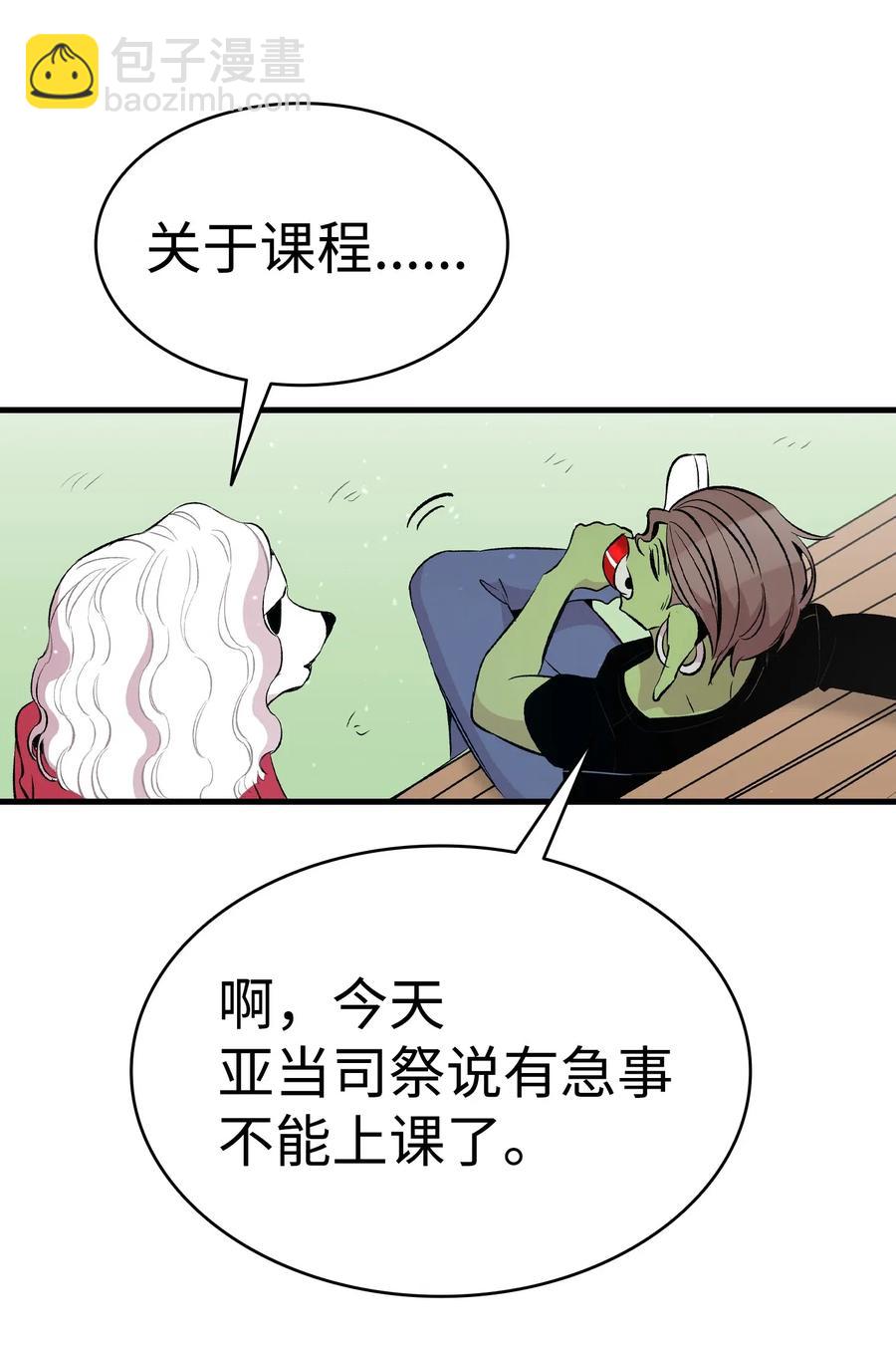 骷髏奶爸 - 51 高教授的教導(1/2) - 6