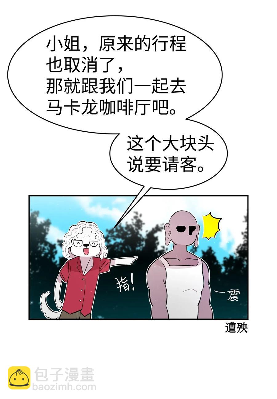 骷髏奶爸 - 51 高教授的教導(1/2) - 2