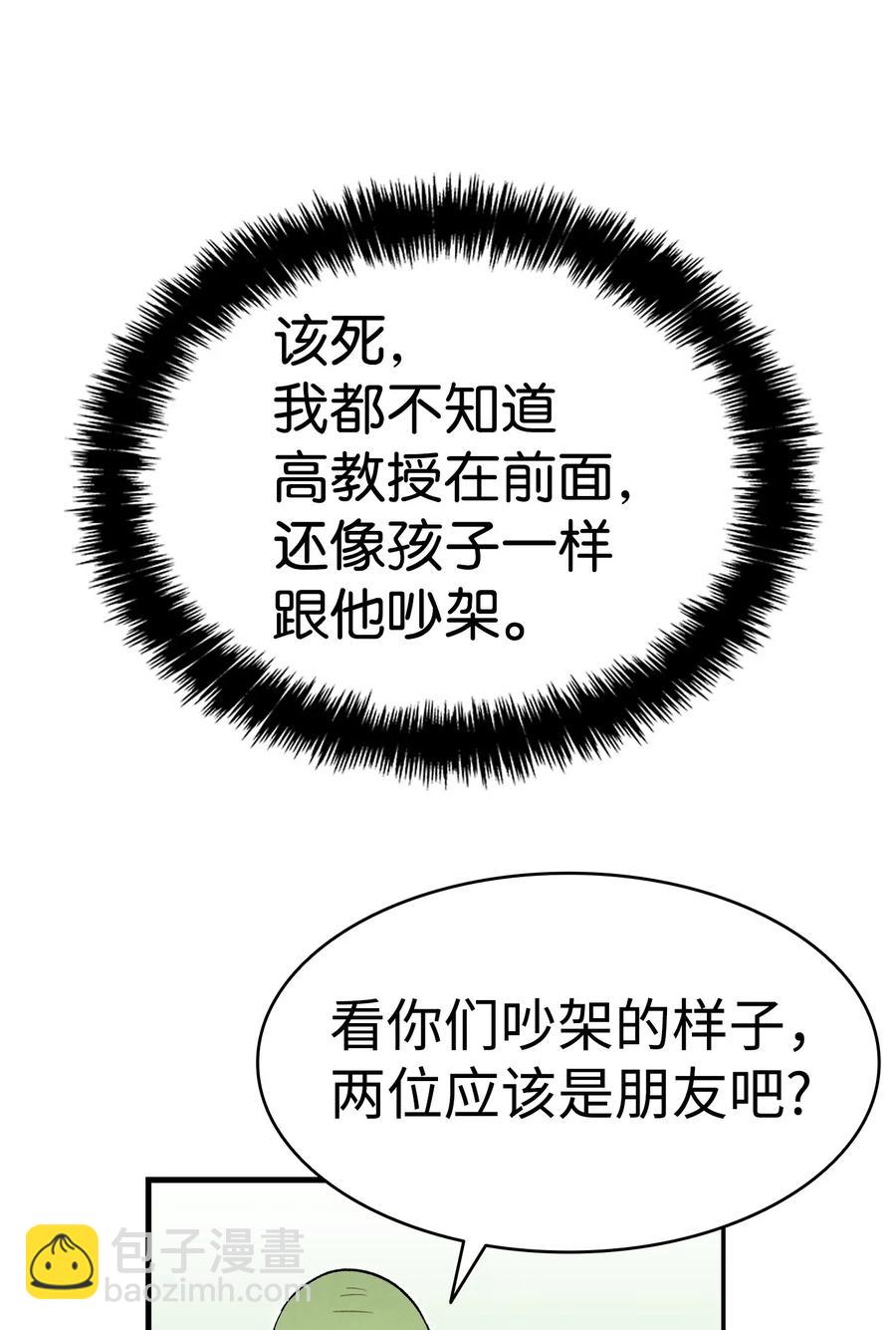 骷髏奶爸 - 51 高教授的教導(2/2) - 6