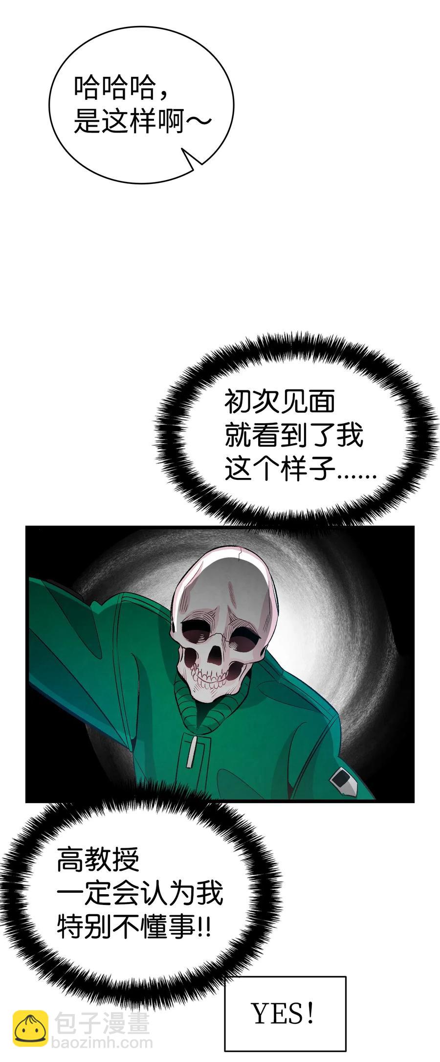 骷髏奶爸 - 51 高教授的教導(2/2) - 6