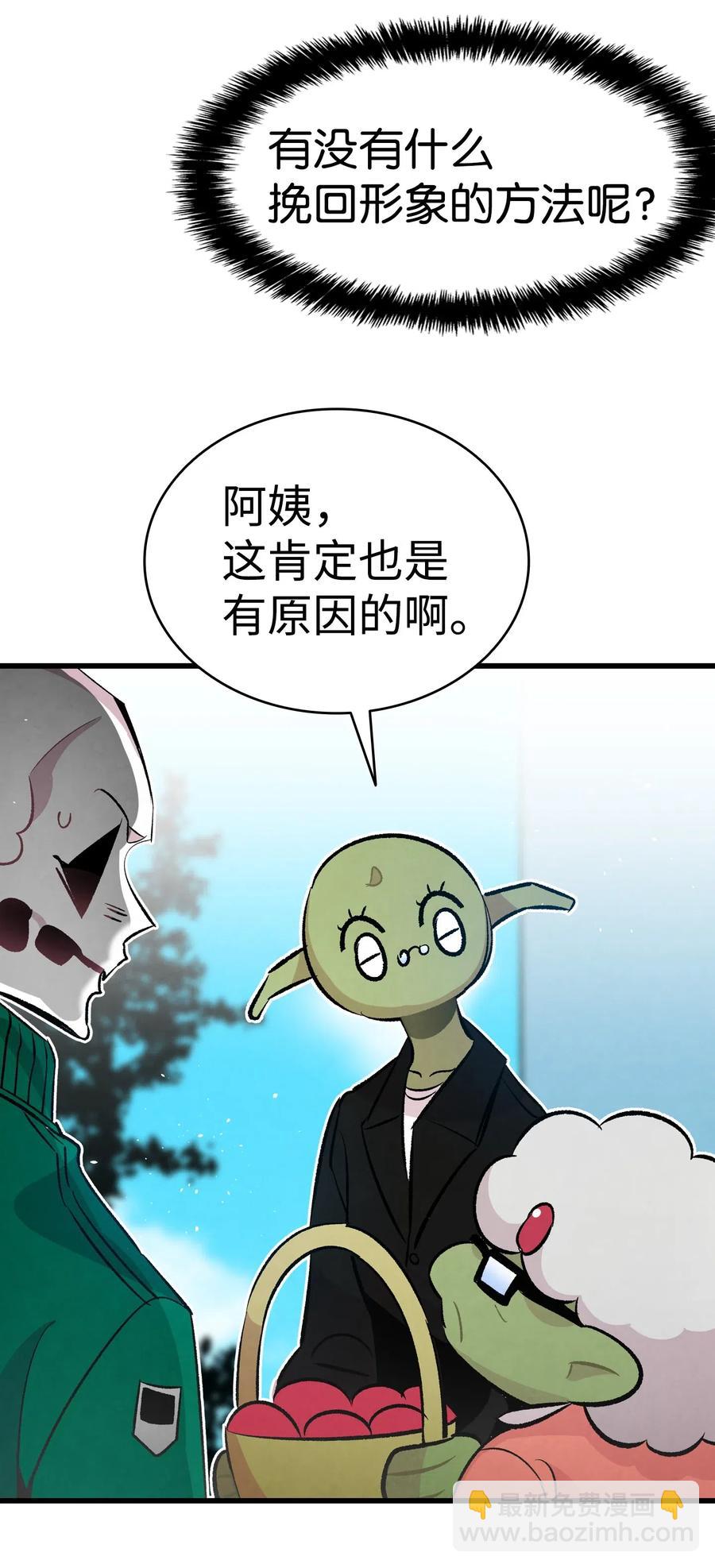 骷髏奶爸 - 51 高教授的教導(2/2) - 1