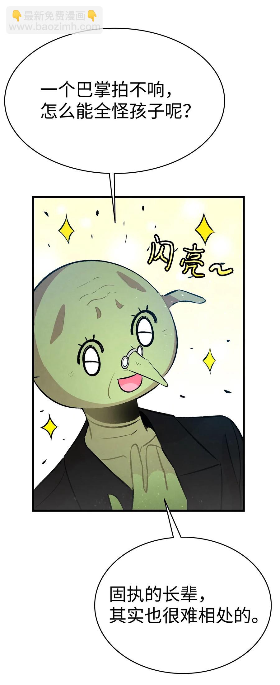 骷髏奶爸 - 51 高教授的教導(2/2) - 2