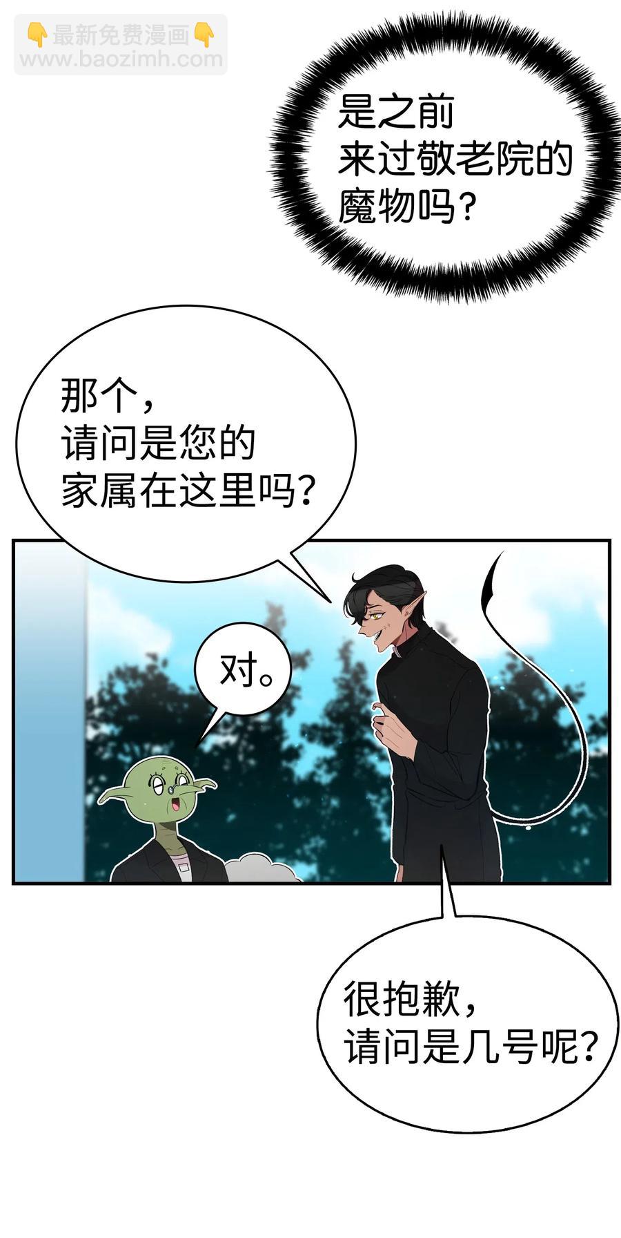 骷髏奶爸 - 51 高教授的教導(1/2) - 7