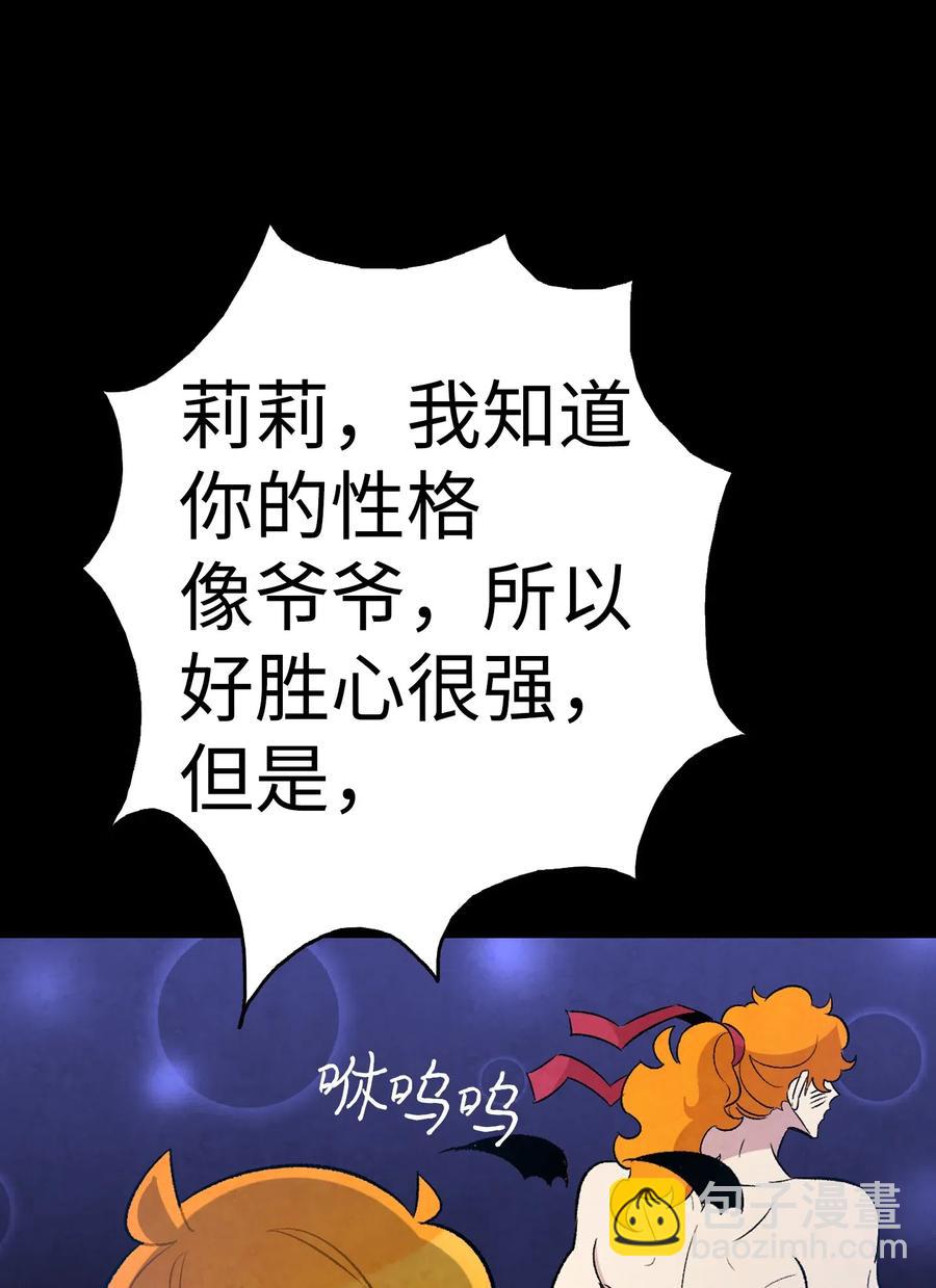 骷髏奶爸 - 53 近一點(1/2) - 1