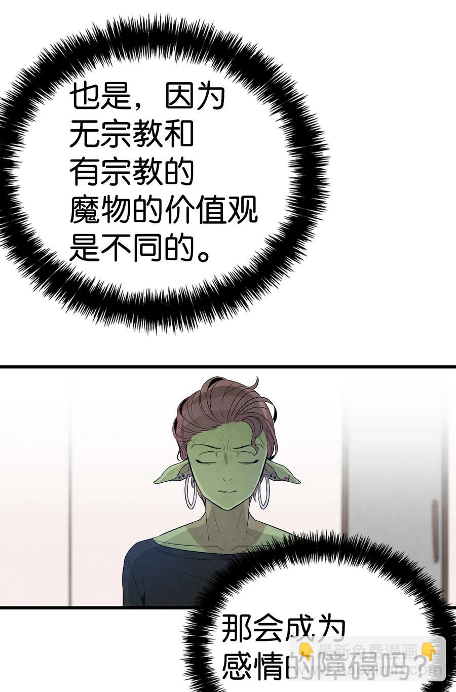 骷髏奶爸 - 53 近一點(1/2) - 8