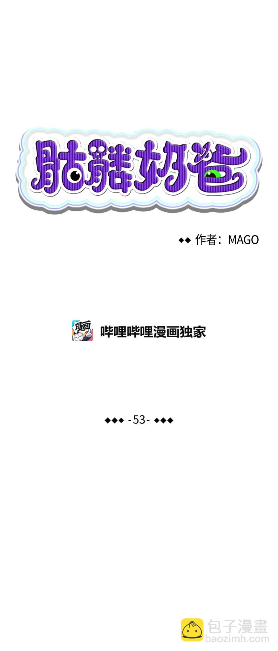 骷髏奶爸 - 53 近一點(1/2) - 4