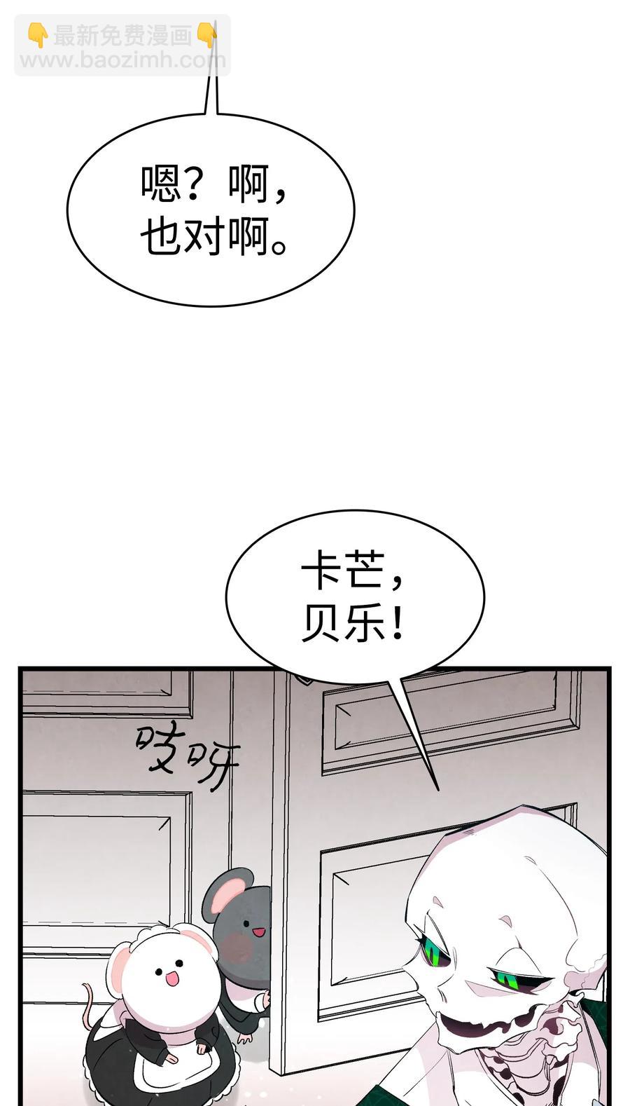 骷髏奶爸 - 53 近一點(1/2) - 5