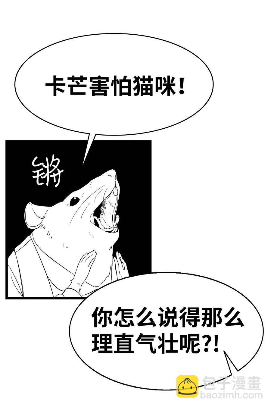 骷髏奶爸 - 53 近一點(1/2) - 8