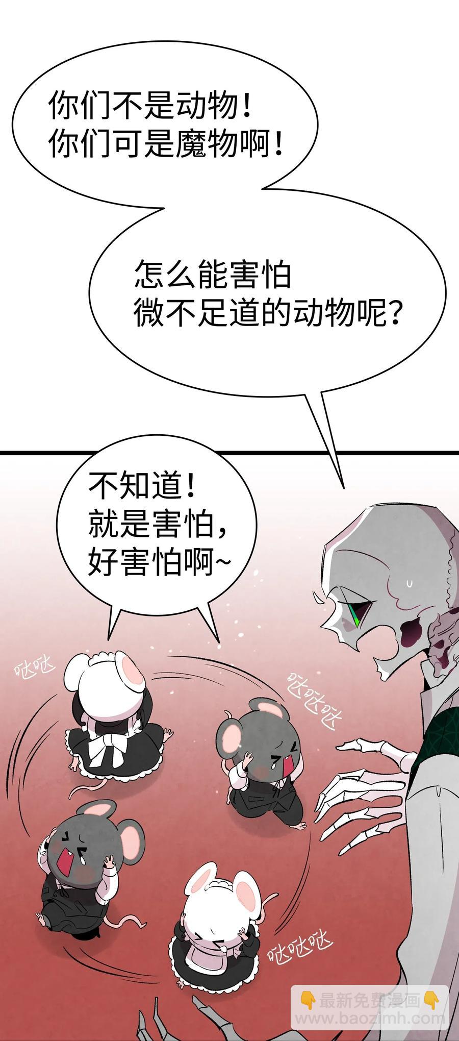 骷髏奶爸 - 53 近一點(1/2) - 2