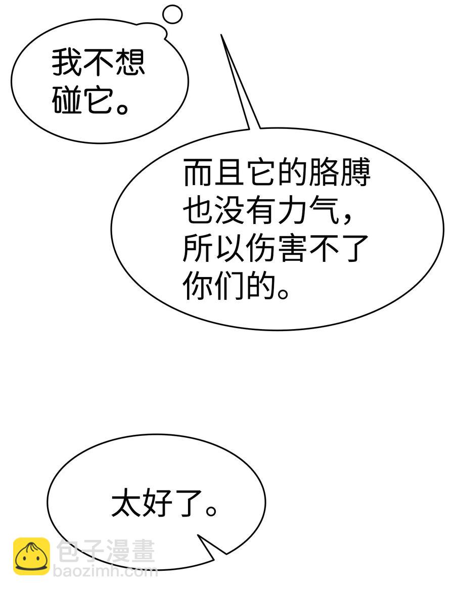 骷髏奶爸 - 53 近一點(2/2) - 5